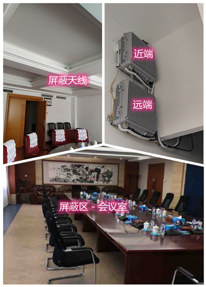  新津某机关单位会议室屏蔽案例（数字信令级）